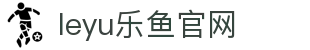 乐鱼体育app官方官网 - 足球篮球比分直播与战绩库